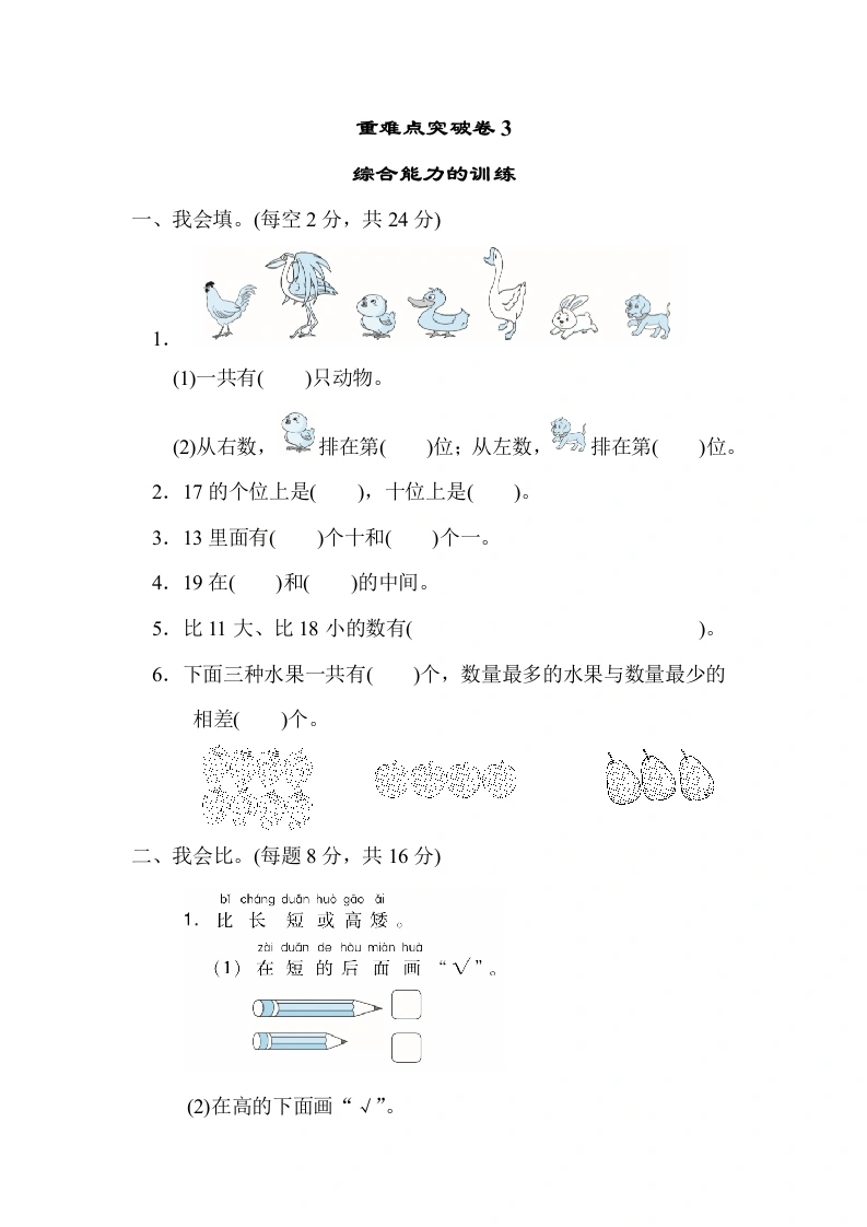 一年级数学上册重难点突破卷3　综合能力的训练(北师大版)